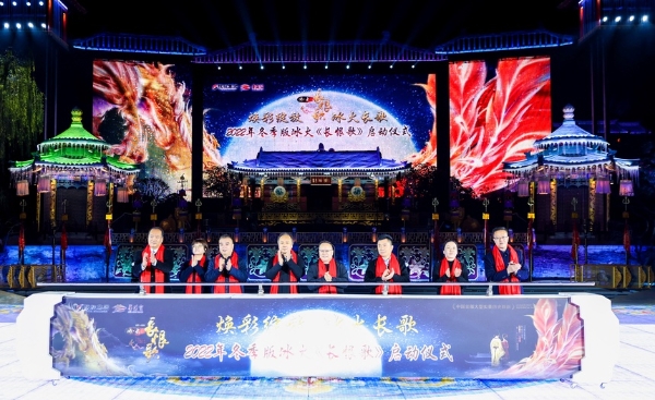 旅游 | 打响文旅演艺复苏第一枪 2022版冰火《长恨歌》首演