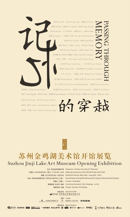 艺术 | 金鸡湖美术馆十年：打造国际化与开放性的时空优势