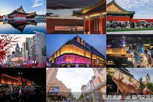 北京推出首批6个微度假目的地品牌