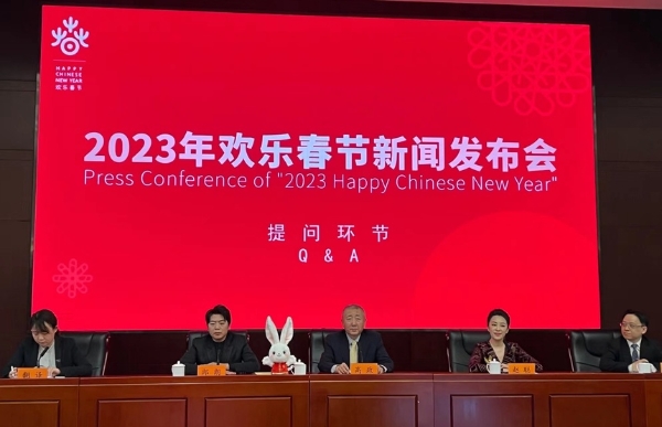 交流 | 2023年“欢乐春节”新闻发布会在北京举办