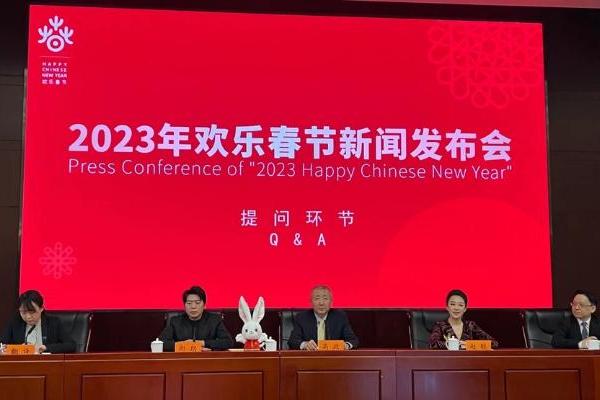 交流 | 2023年“欢乐春节”新闻发布会在北京举办