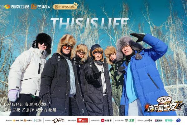 艺术 | 湖南卫视《快乐再出发》第二季在黑龙江启程开播