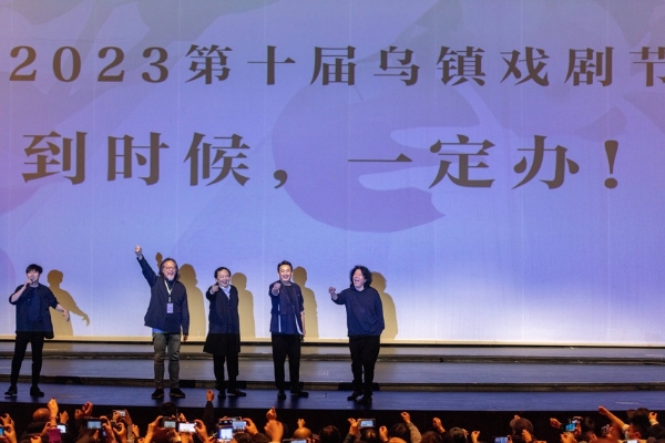 Art | The Ninth Wuzhen Theater Festival Closing: Ruixue's 