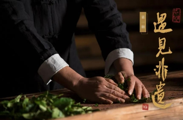 遇见非遗 | 第一期：祁门红茶制作技艺线上体验