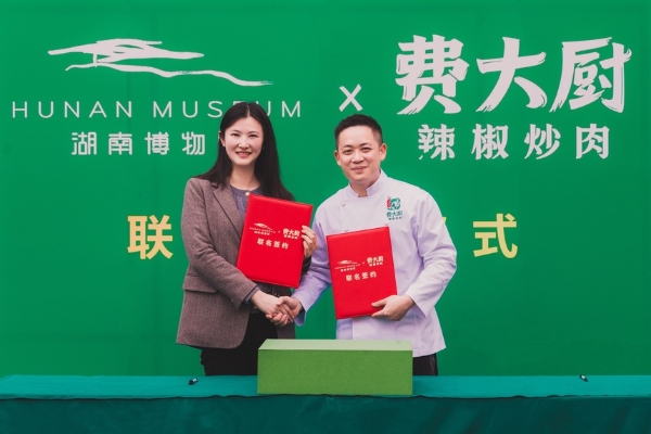 产业 | 湖南博物院与湘菜品牌联名推出“君幸食”文创瓷器礼盒