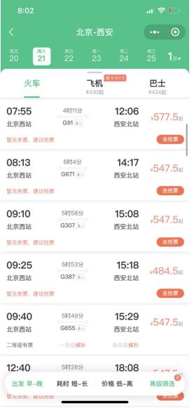 除夕火车票今日开售，热门线路再现一票难求