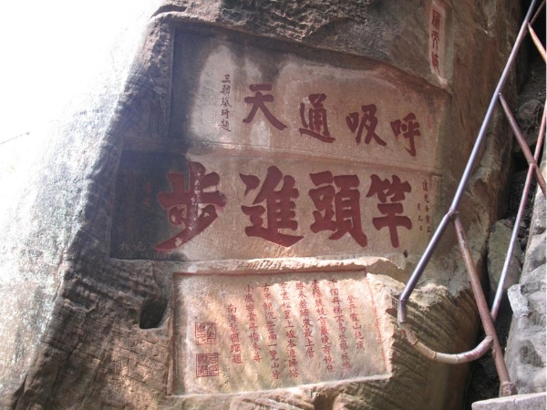 文物 | 广东省政府批准公布丹霞山摩崖石刻保护规划