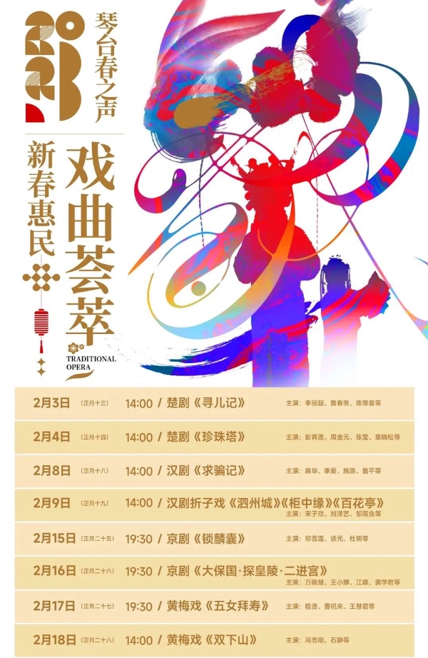 艺术 | 4个剧种8个剧目！来武汉琴台大剧院听好戏