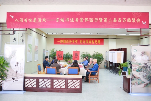 公共 | 山东省图书馆举办东坡书法美食体验日活动