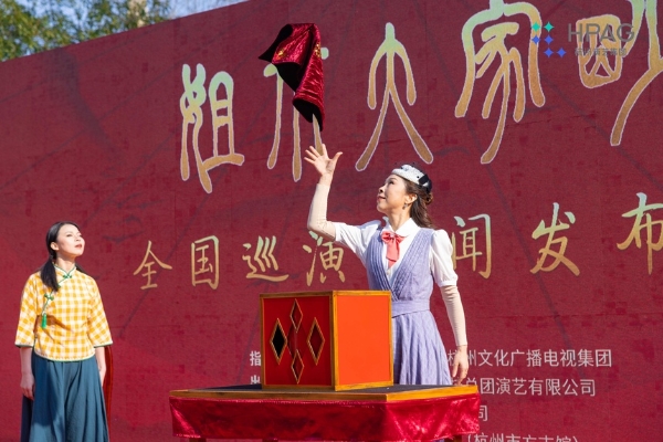 艺术 | 浙江杭州：中国首部大型原创魔术谍战剧《明家大小姐》全国巡演正式启动