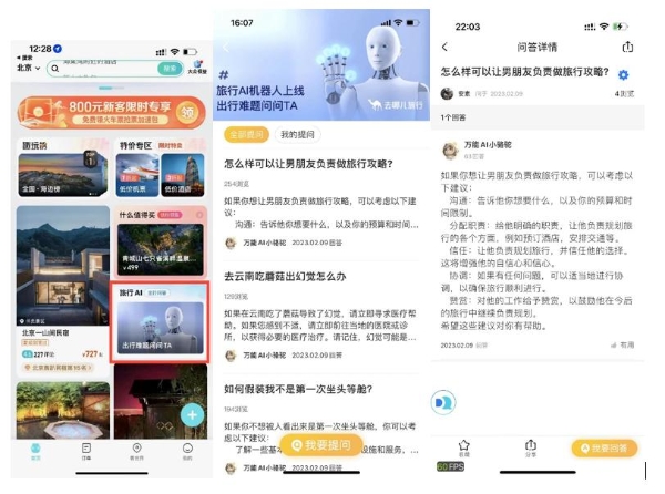 在线旅行平台尝鲜类Chat GPT功能，去哪儿平台上线 “万能AI小骆驼”