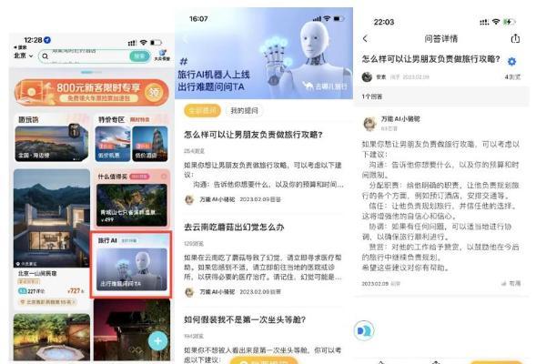 在线旅行平台尝鲜类Chat GPT功能，去哪儿平台上线 “万能AI小骆驼”