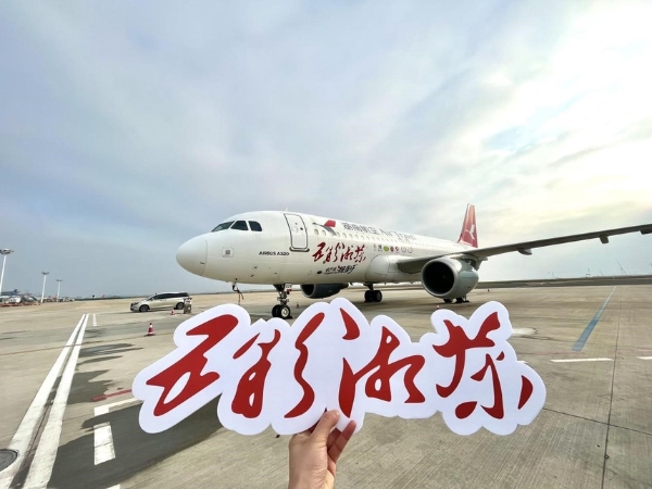 旅游 | 湖南航空“五彩湘茶号”彩绘飞机启航