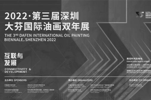 书画 | 深圳大芬国际油画双年展：为中外文化交流互鉴贡献中国美术力量