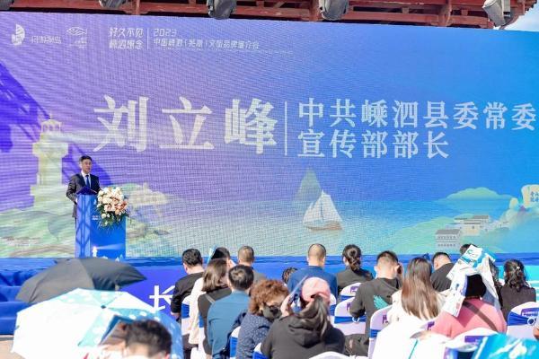 产业 | “好久不见，嵊泗想念”——2023中国嵊泗文旅品牌推介会亮相芜湖