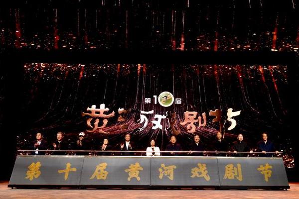 艺术 | 第十届黄河戏剧节开幕，36台剧目集中亮相