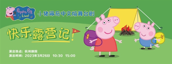 艺术 | 杭州剧院将迎来一只人气爆棚的粉红猪