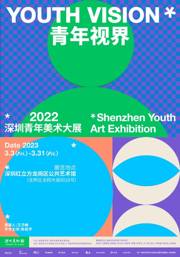 南方观察 | “青年视界——2022深圳青年美术大展”即将开幕