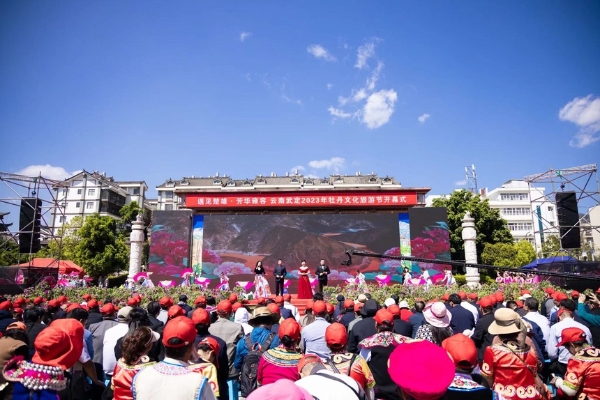 旅游 | “遇见楚雄·芳华雍容”云南.武定2023年牡丹文化旅游节启幕