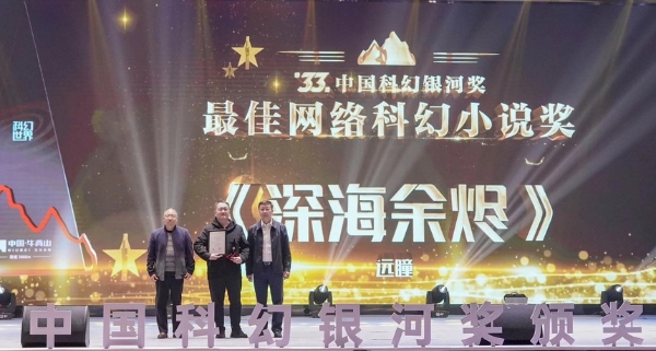 产业 | 2023中国科幻银河奖揭晓，获奖网文数量再创新高