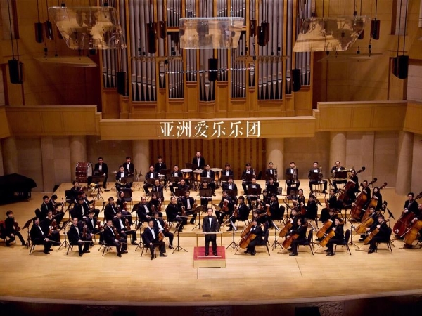 艺术 | 亚洲爱乐乐团将在河北保定启幕“颂歌献给党”交响音乐会