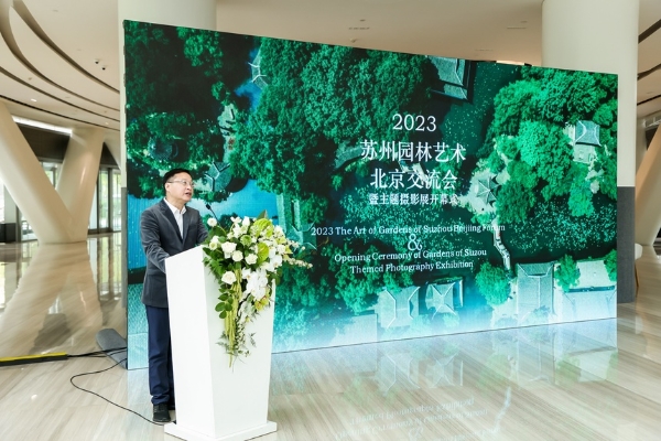 公共 | 苏州园林艺术北京交流会暨主题摄影展在京开幕，向全球展现苏州园林之美