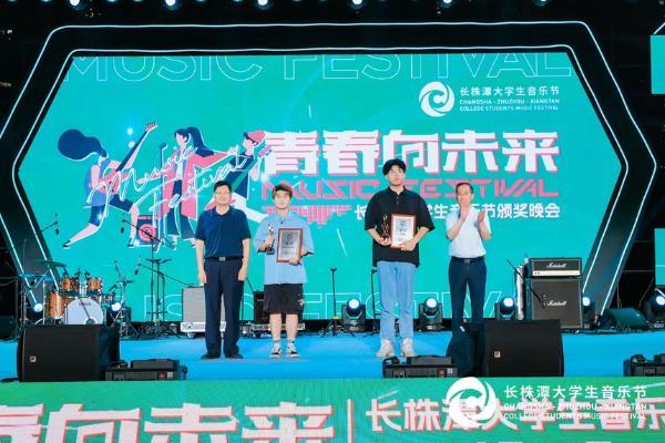 艺术 | 长株潭大学生音乐节举行颁奖晚会