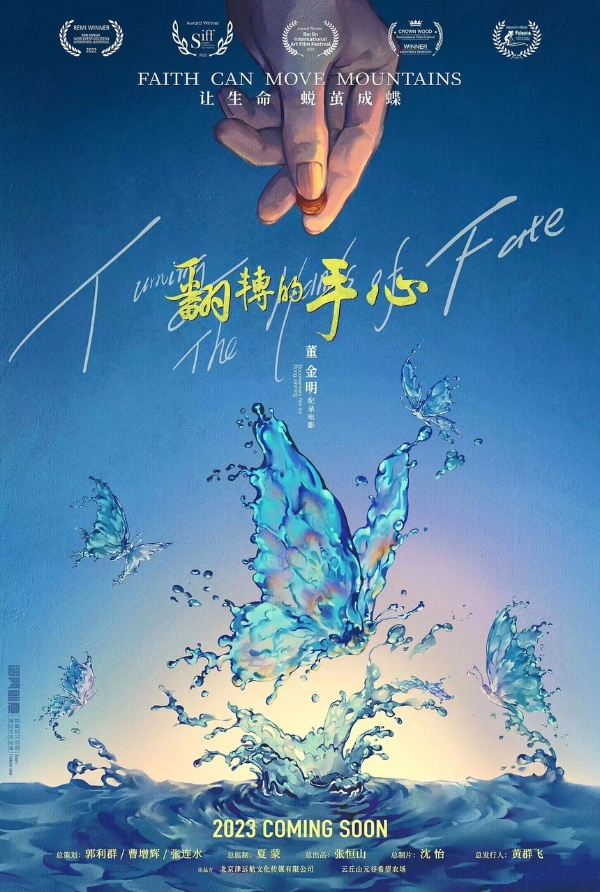 公共 | 公益助残纪录电影《翻转的手心》在北京首映
