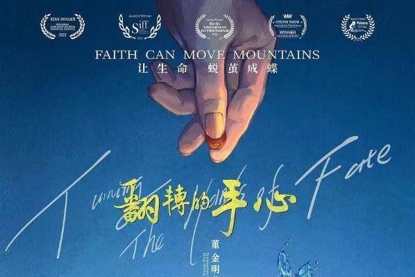 公共 | 公益助残纪录电影《翻转的手心》在北京首映