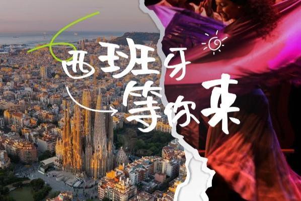 西班牙国家旅游局线上活动“西班牙等你来”图文征集大赛圆满收官