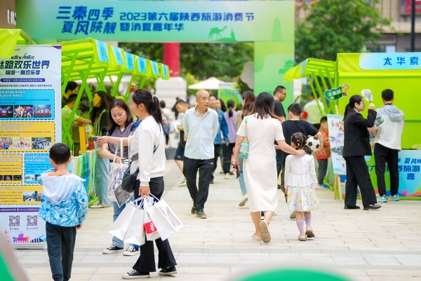 旅游 | 2023第六届陕西旅游消费节暨消夏嘉年华启幕