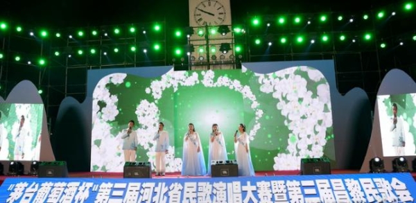 艺术 | 第三届河北省民歌演唱大赛暨第三届昌黎民歌会开幕