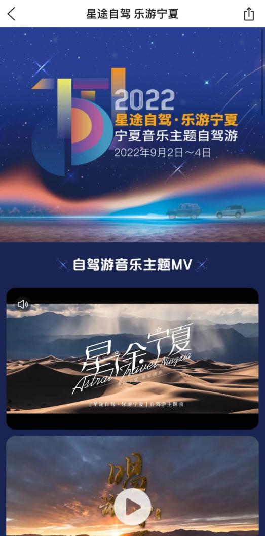 旅游 | “星途自驾·乐游宁夏”2022年宁夏音乐主题自驾游活动入选2022年国内旅游宣传推广优秀案例