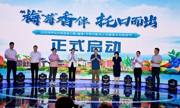产业 | 怀化市旅游金三角夏季文旅大集将在湖南怀化洪江市开幕