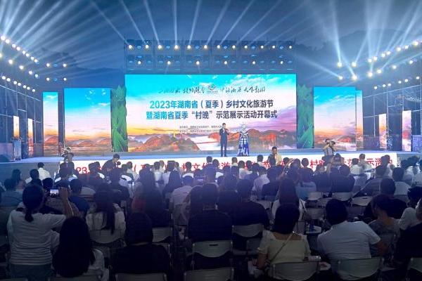 旅游 | 湖南夏季乡村文化旅游节在湘西吉首开幕