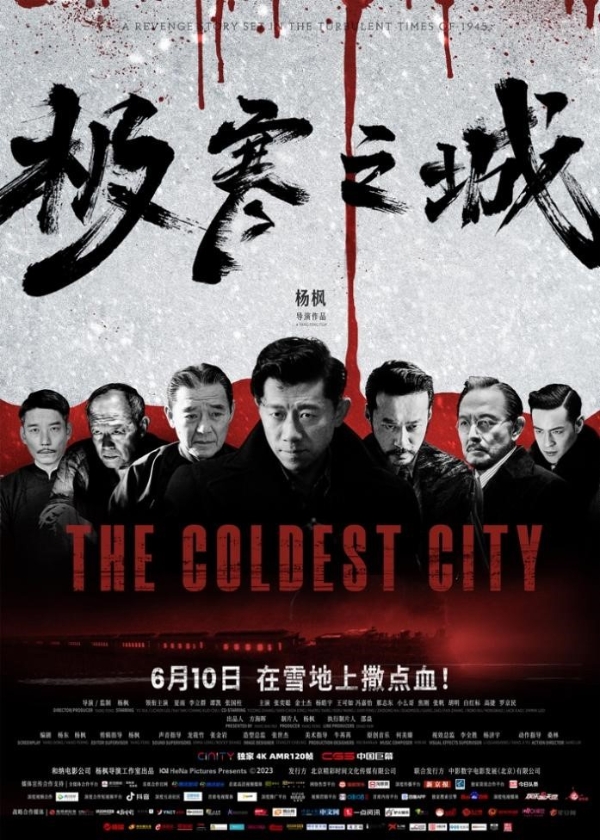 艺术 | 电影《极寒之城》在京首映