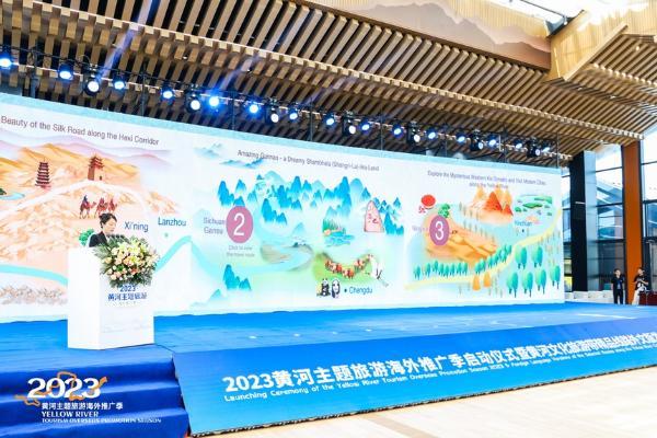 交流 | 2023“黄河主题旅游海外推广季”启动