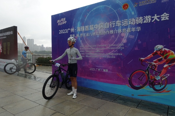 旅游 | 2023广州·海珠首届中国自行车运动骑游大会举行