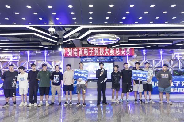 产业 | 湖南省电子竞技大赛总决赛落幕