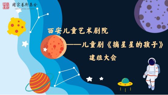 艺术｜儿童剧《摘星星的孩子》建组开排 预计10月与观众见面