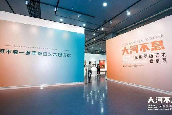 书画 | “大河不息—全国壁画艺术邀请展”在河南省美术馆开幕