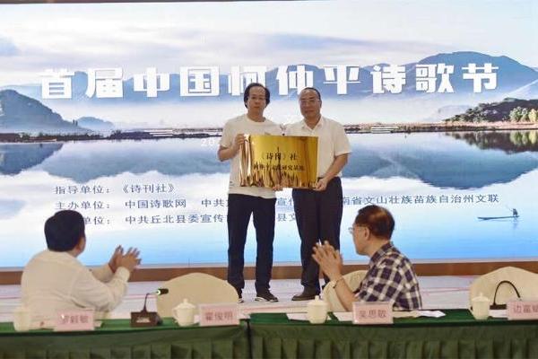 公共 | 首届中国柯仲平诗歌节在云南文山举办