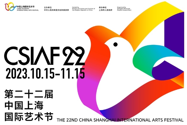 艺术 | 第二十二届中国上海国际艺术节将办 突出国际性、人民性、创新性