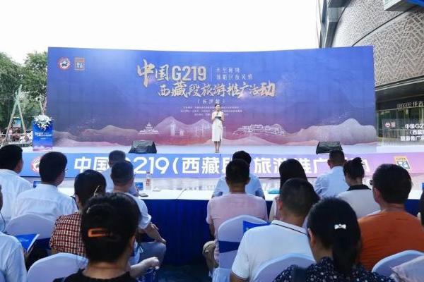 旅游 | 中国G219西藏段旅游推广活动在长沙举行