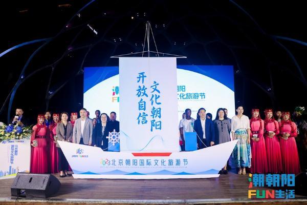 旅游 | 2023北京朝阳国际文化旅游节开幕