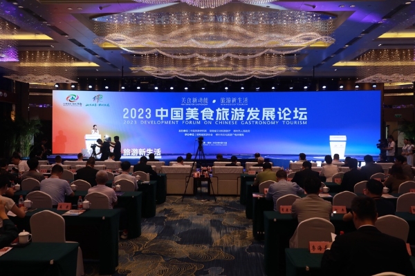 旅游 | 2023中国美食旅游发展论坛在湖南郴州举办