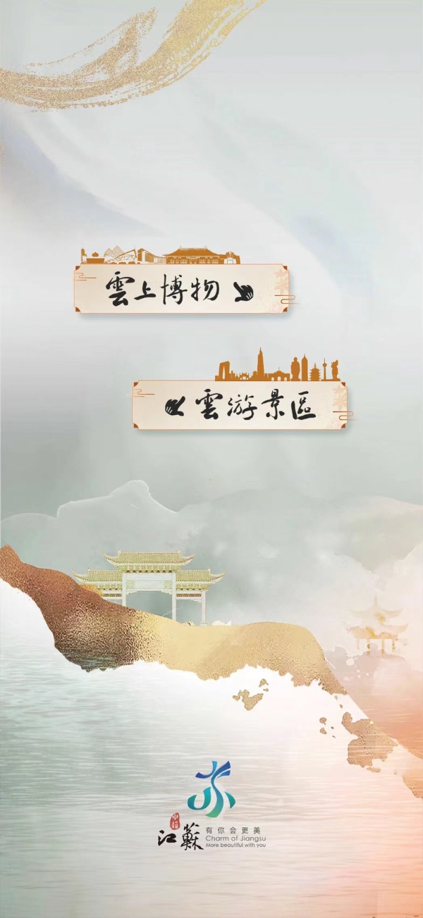 旅游 | 江苏推出一站式公共文旅服务惠民产品