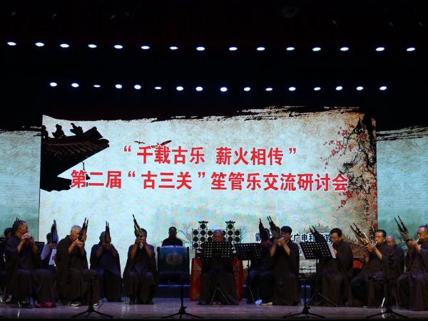 艺术 | 第二届“古三关”笙管乐交流研讨会在河北霸州启幕