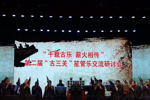艺术 | 第二届“古三关”笙管乐交流研讨会在河北霸州启幕