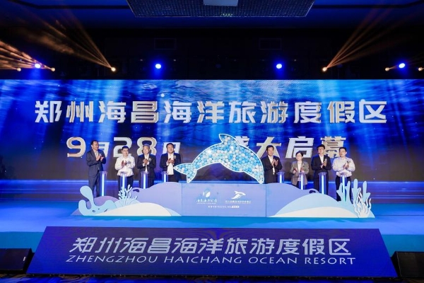 旅游 | 中原首个旗舰式海洋主题度假区9月28日河南郑州开业